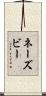 ネーズビー Scroll