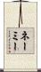 Nehemie Scroll
