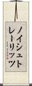 ノイシュトレーリッツ Scroll