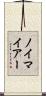 ノイマイアー Scroll