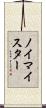 ノイマイスター Scroll