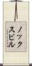 ノックスビル Scroll