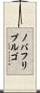 ノバフリブルゴ Scroll
