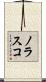 Nolasco Scroll