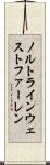 ノルトラインウェストファーレン Scroll