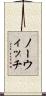 ノーウィッチ Scroll