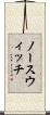 ノースウィッチ Scroll