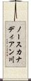 ノースカナディアン川 Scroll