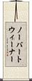 ノーバートウィーナー Scroll