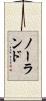 ノーランド Scroll