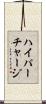 ハイパーチャージ Scroll