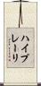 ハイプレーリ Scroll