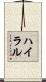 ハイラル Scroll