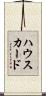 ハウスカード Scroll