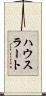 ハウスラート Scroll