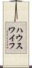 ハウスワイフ Scroll