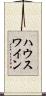 ハウスワイン Scroll