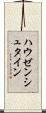 ハウゼンシュタイン Scroll
