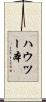 ハウツー本 Scroll