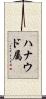 ハナウド属 Scroll