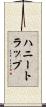 ハニートラップ Scroll