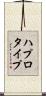 ハプロタイプ Scroll