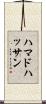 Hammad Hassan Scroll