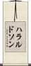 ハラルドソン Scroll