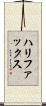 ハリファックス Scroll