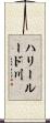 ハリールード川 Scroll