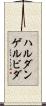 ハルダンゲルビダ Scroll