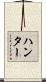 Hunter Scroll