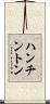 ハンチントン Scroll