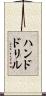 ハンドドリル Scroll