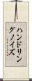 ハンドリングノイズ Scroll