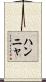 Hannya Scroll