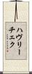 ハヴリーチェク Scroll