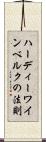 ハーディーワインベルクの法則 Scroll
