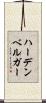 ハーデンベルガー Scroll