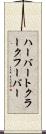 ハーバートクラークフーバー Scroll