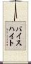 バイスハイト Scroll