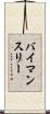 バイマンスリー Scroll