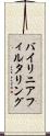 バイ・リニア・フィルタリング Scroll