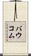 Baucom Scroll