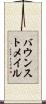 バウンストメイル Scroll
