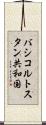 バシコルトスタン共和国 Scroll