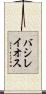 バシレイオス Scroll