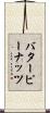 バターピーナッツ Scroll
