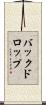 バックドロップ Scroll