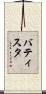 Batista Scroll